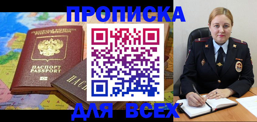 купить прописку в Новочебоксарске