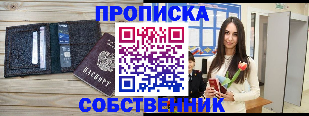 прописка от собственника в Новочебоксарске